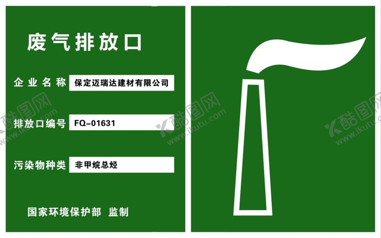 编号：65034107092017522399【酷图网】源文件下载-废气排放口