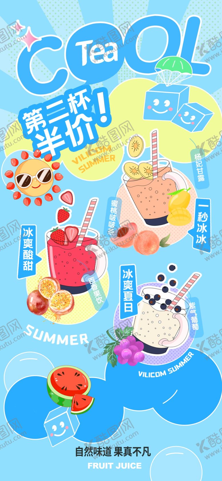 编号：33635205241928186580【酷图网】源文件下载-饮品海报