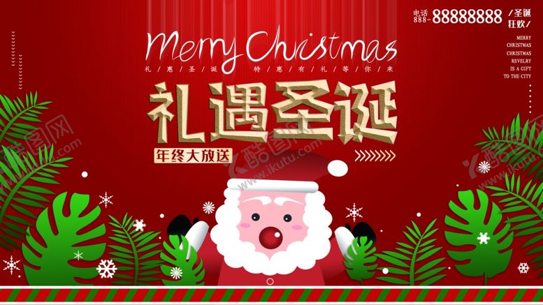 编号：87215804191910473486【酷图网】源文件下载-圣诞节展板