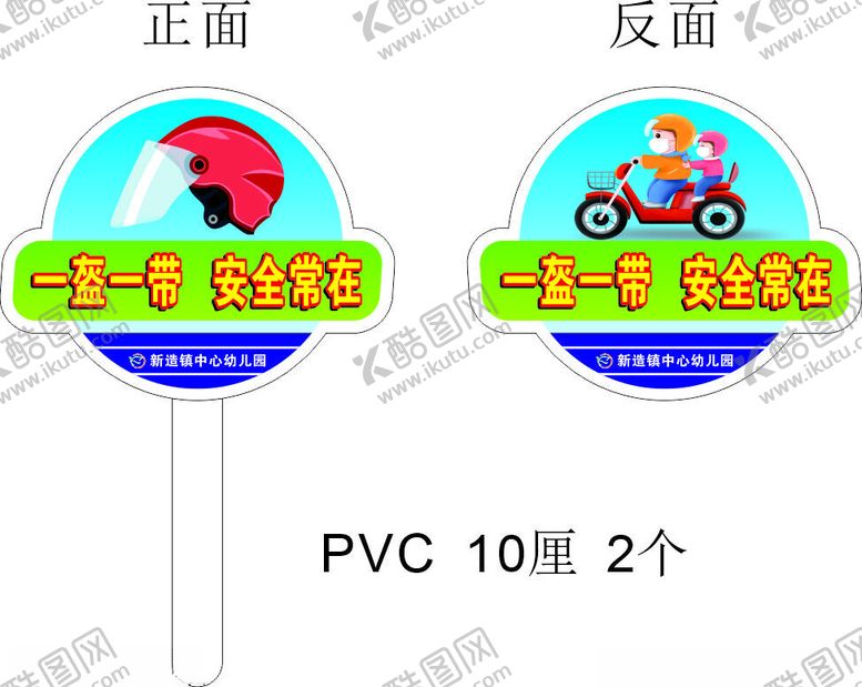 编号：67813101200903135260【酷图网】源文件下载-一盔一带安全常在