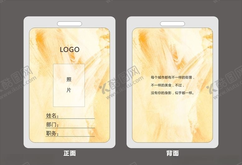 编号：13407809150328063843【酷图网】源文件下载-工作证