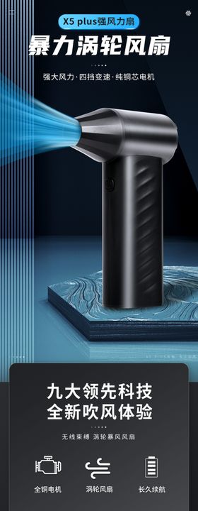 暴力风扇手持风扇详情模板