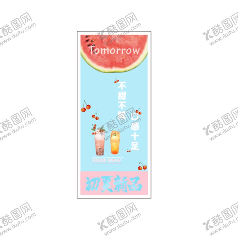 编号：53072401151518548773【酷图网】源文件下载-奶茶海报