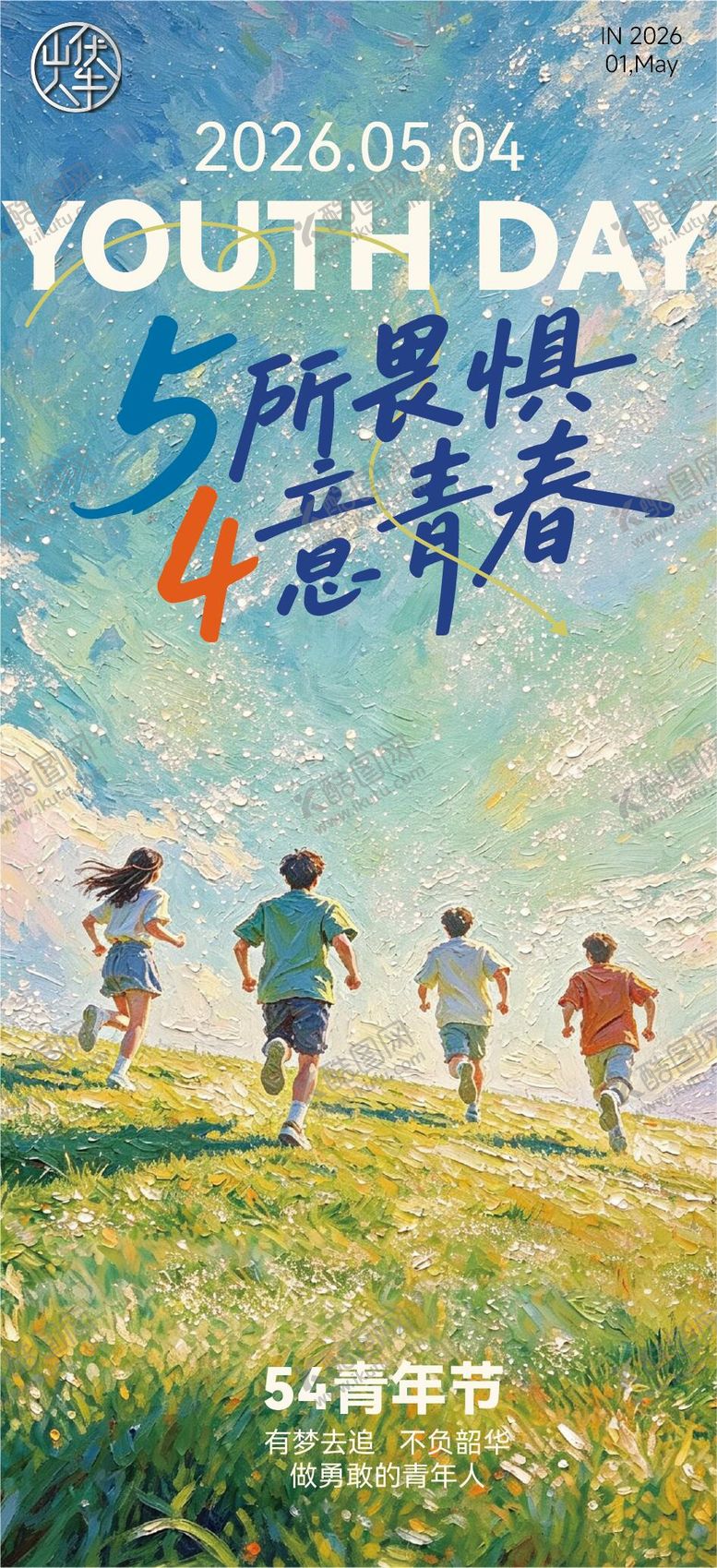 编号：14942205040203007754【酷图网】源文件下载-五四青年节