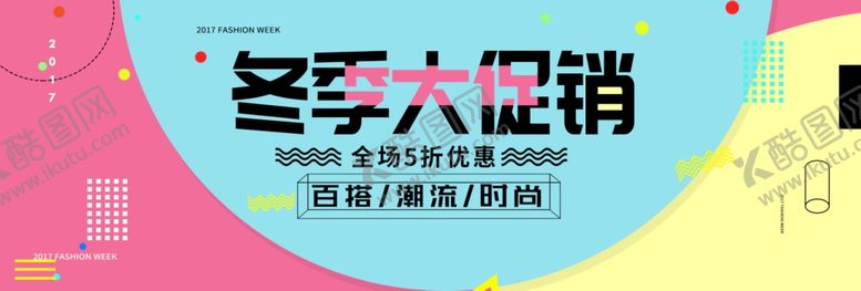 编号：28813005070340501093【酷图网】源文件下载-冬季大促销