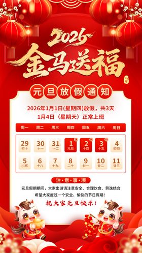 春节新年送福放假通知