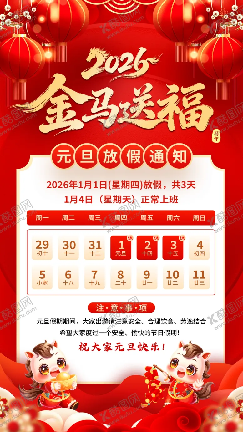 编号：51732604031639195799【酷图网】源文件下载-春节新年送福放假通知