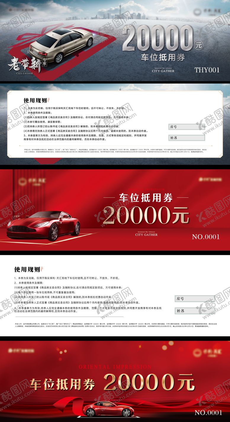 编号：36721903181322377255【酷图网】源文件下载-地产车位抵用券