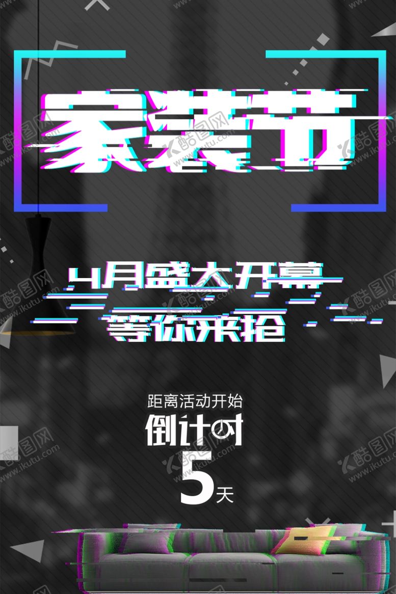 编号：75152605021839535055【酷图网】源文件下载-家装节