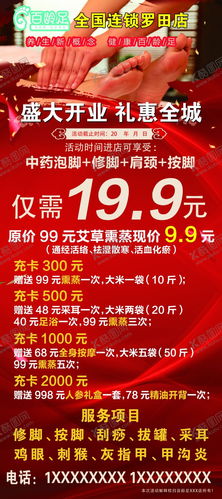 编号：99992609230154039948【酷图网】源文件下载-足疗展架