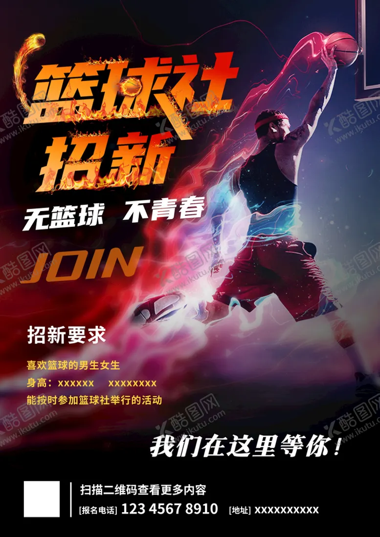编号：87309609201815476781【酷图网】源文件下载-篮球彩页