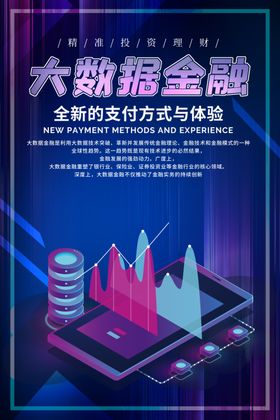 大数据金融