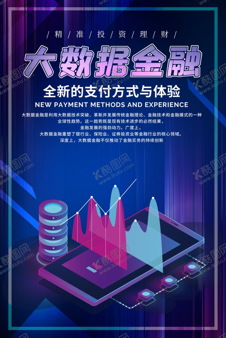 编号：94624705061149498597【酷图网】源文件下载-大数据金融