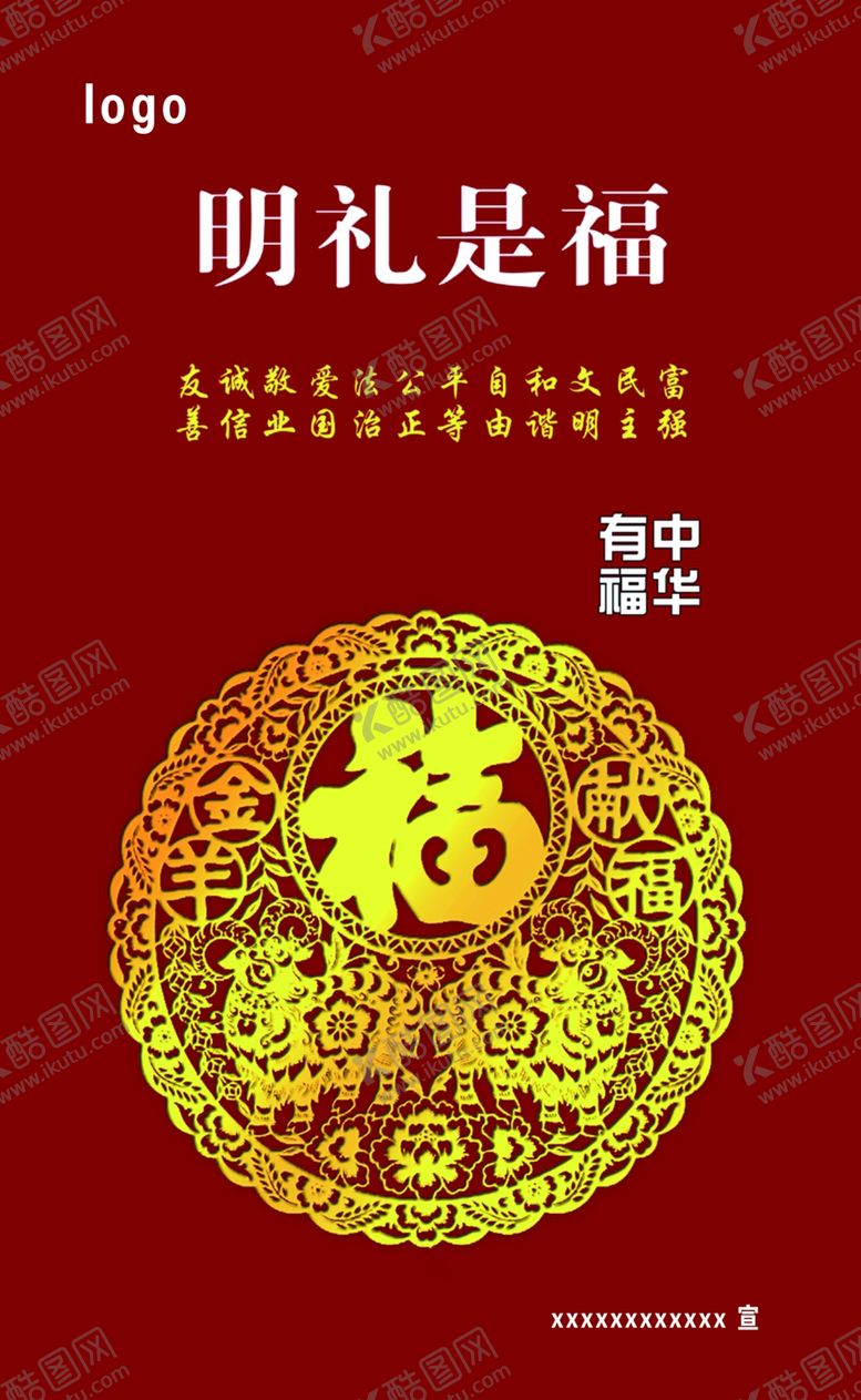 编号：24670004231354597813【酷图网】源文件下载-明礼是福