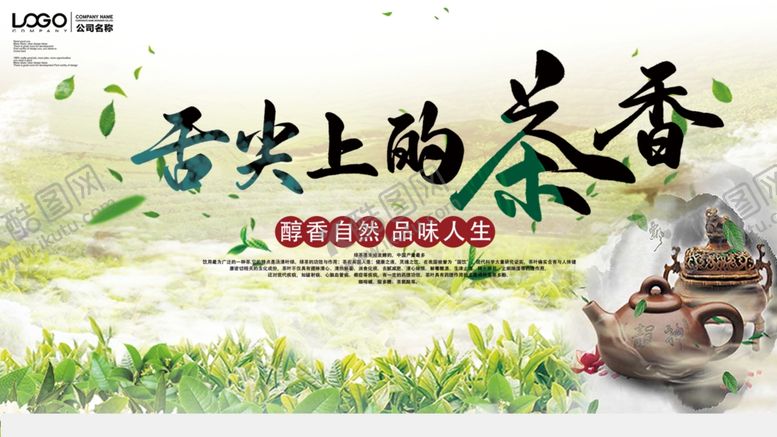 编号：86967310090051024090【酷图网】源文件下载-中国风茶文化宣传展板