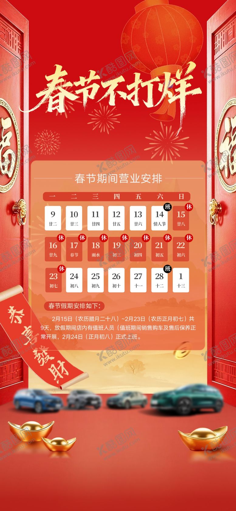 编号：42483804060150507926【酷图网】源文件下载-春节不打烊海报