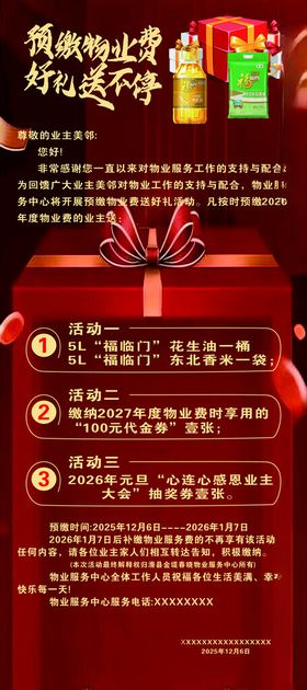 节日促销活动海报