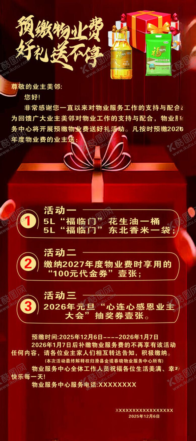 编号：91662204022313558542【酷图网】源文件下载-节日促销活动海报