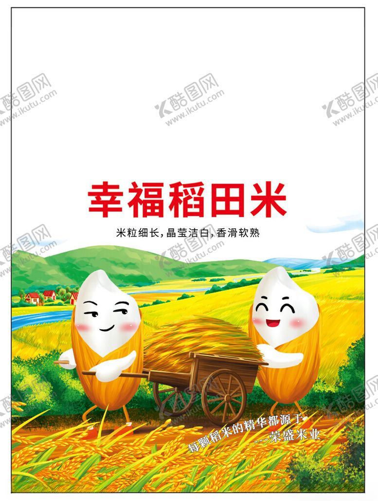 编号：80400702130515561812【酷图网】源文件下载-大米包装