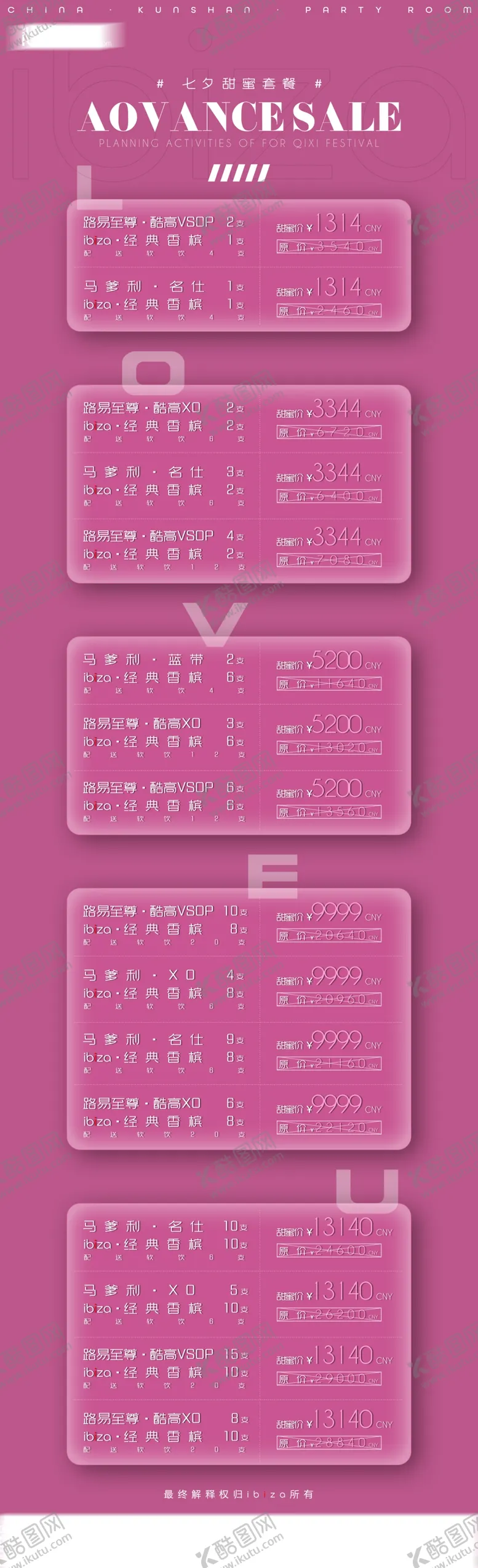 编号：80320105050647495009【酷图网】源文件下载-夜店七夕酒水套餐