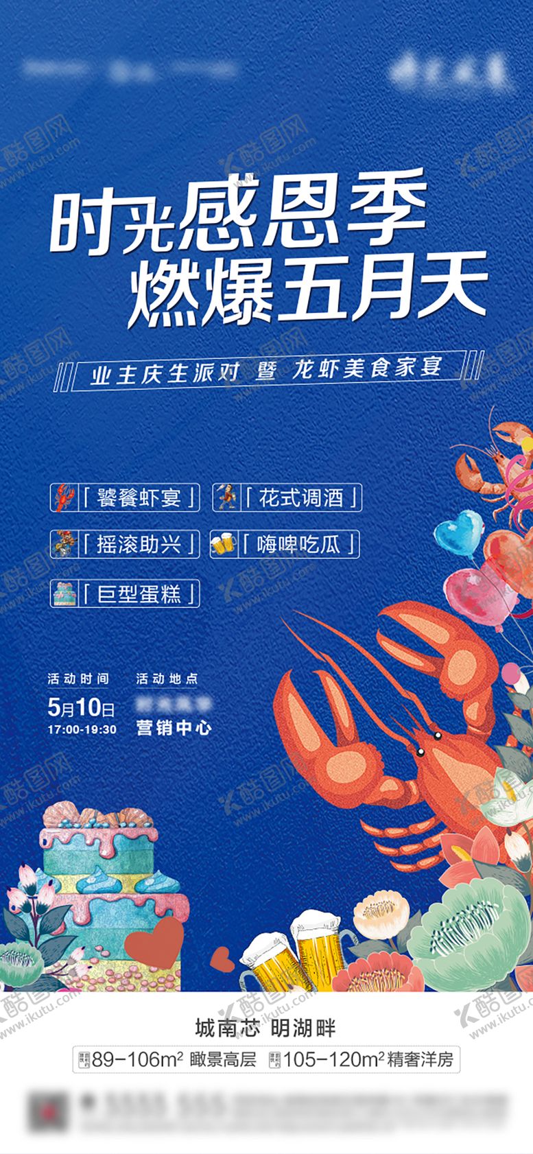 编号：39552905131007074588【酷图网】源文件下载-生日活动海报