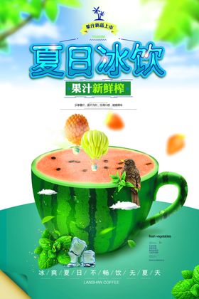饮品海报