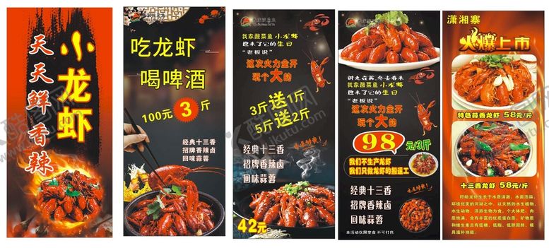 编号：52935310200017326722【酷图网】源文件下载-龙虾易拉宝