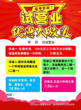 优惠大放送宣传单页