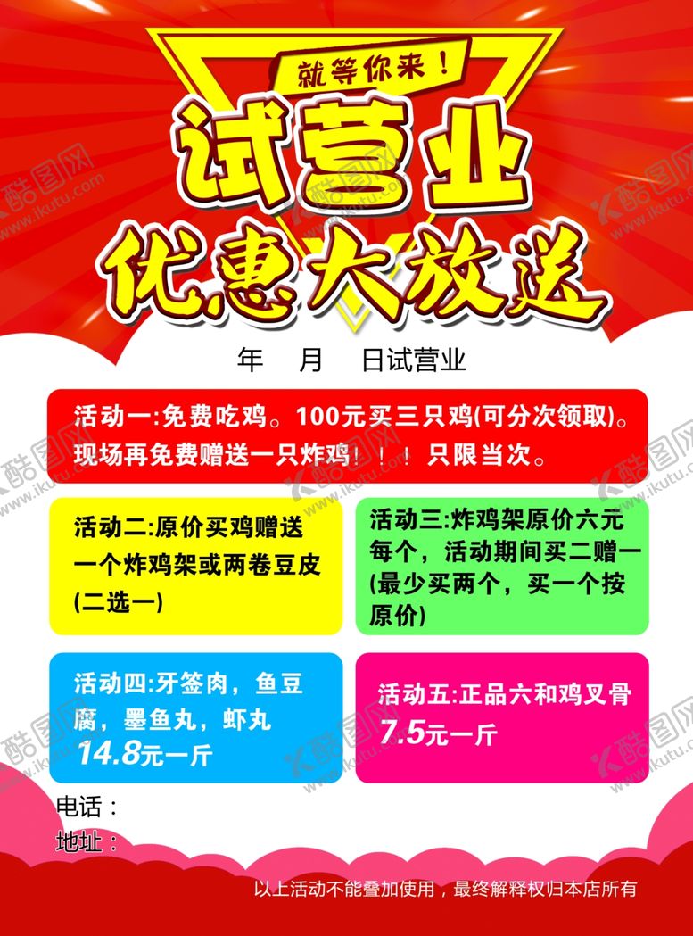 编号：92121110191429392183【酷图网】源文件下载-优惠大放送宣传单页