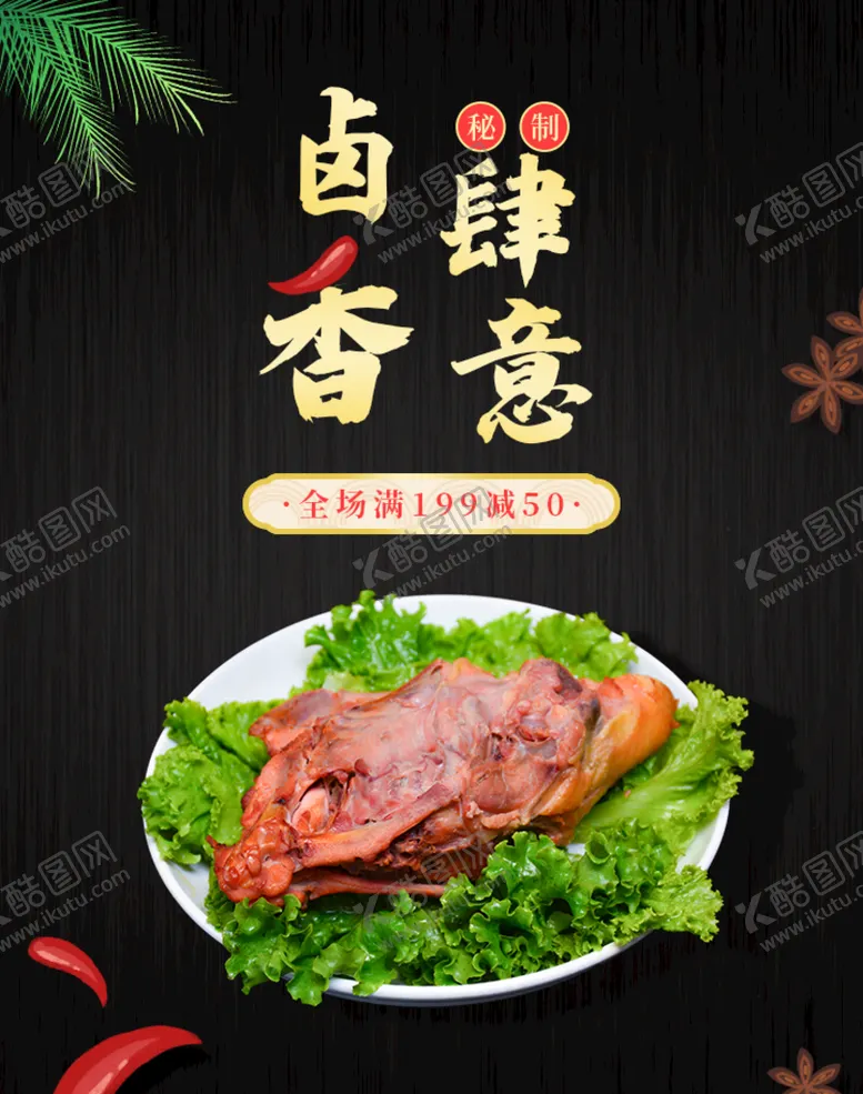 编号：71052609180805144671【酷图网】源文件下载-卤味