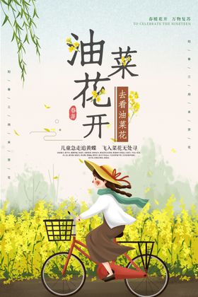 油菜花开