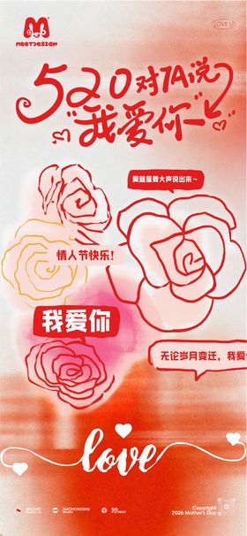 520对ta说我爱你