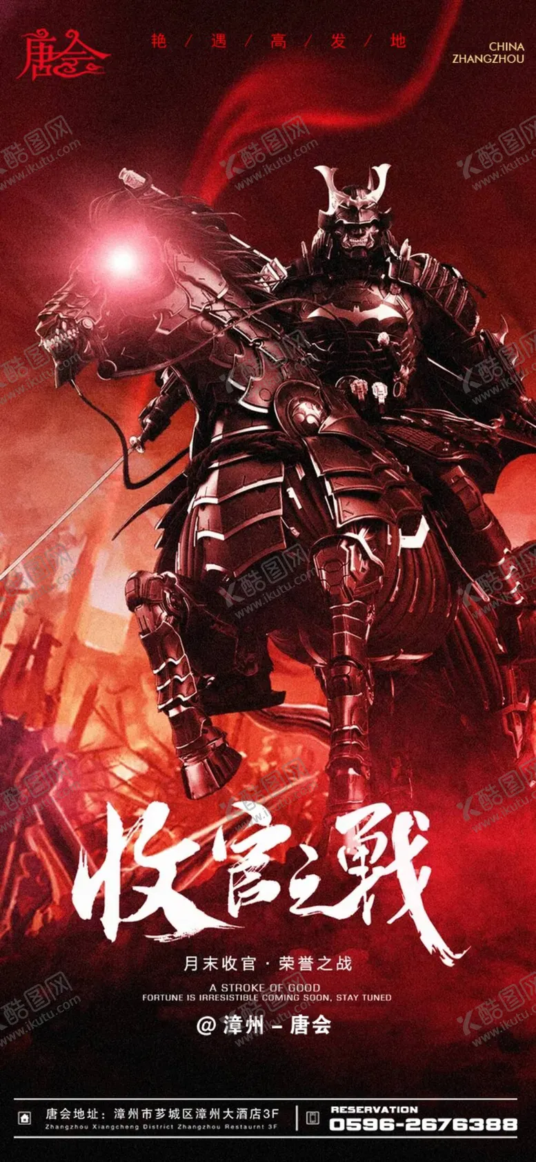 编号：48265309181932094621【酷图网】源文件下载-收官之战
