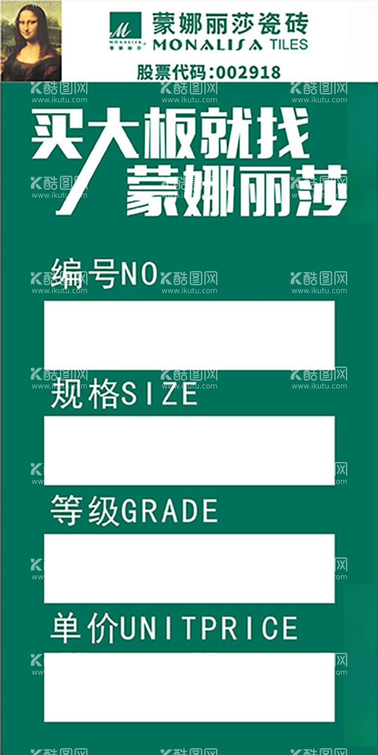 编号：51326112212204577298【酷图网】源文件下载-蒙娜丽莎瓷砖