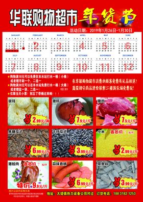 华联超市2019年年货节海报