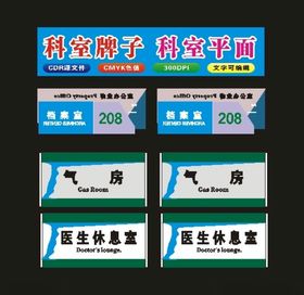 原创科室牌叠层标牌制作