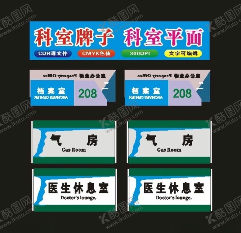 编号：42581210011003145980【酷图网】源文件下载-学校科室牌叠层标牌