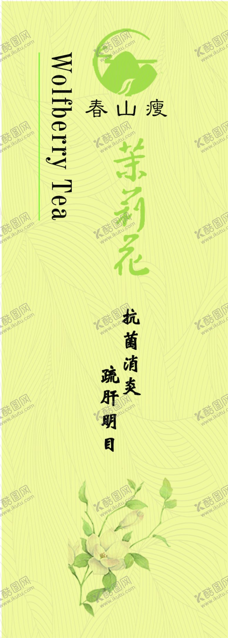 编号：55957910312324029204【酷图网】源文件下载-茉莉花标签