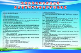 安全警示标志和安全防护