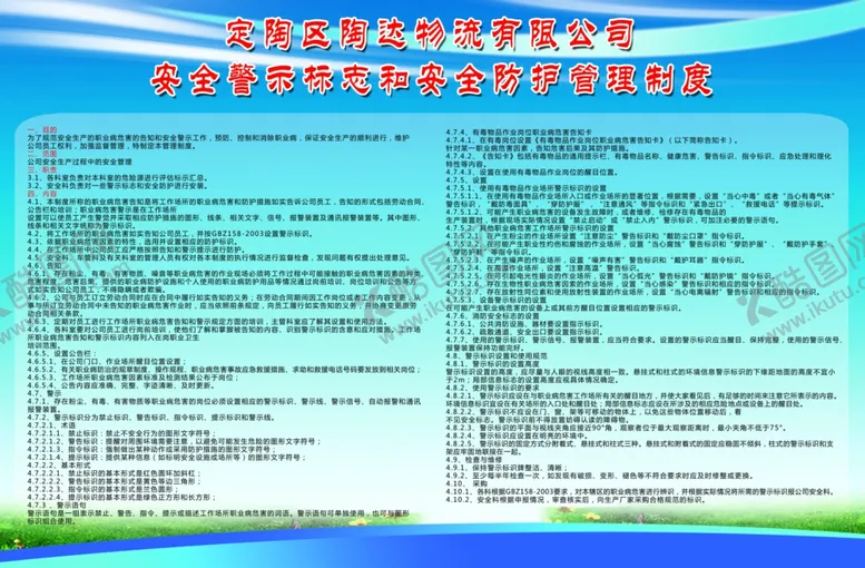 编号：85720705051754463425【酷图网】源文件下载-安全警示标志和安全防护