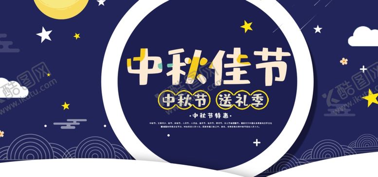 编号：25373110060117222354【酷图网】源文件下载-中秋佳节