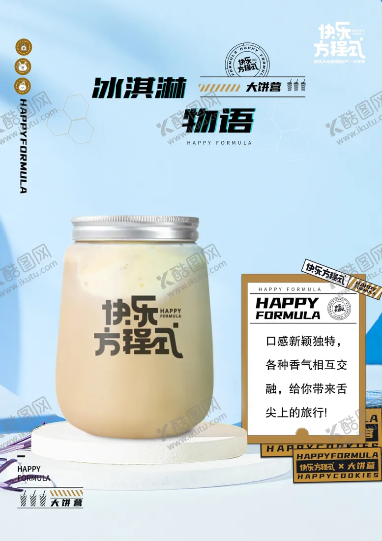 编号：86532204171459055697【酷图网】源文件下载-奶茶海报