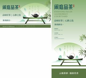茶道茶叶活动海报背景板