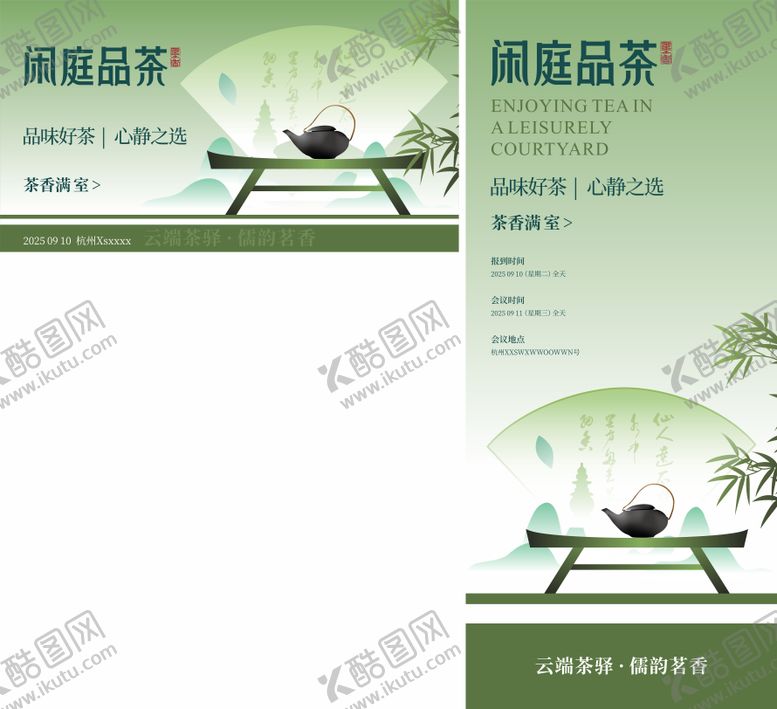 编号：61095801272250007809【酷图网】源文件下载-茶道茶叶活动海报背景板