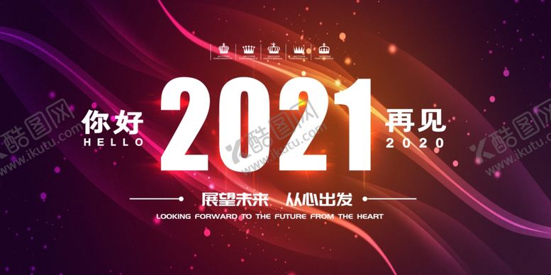编号：82500705101333187025【酷图网】源文件下载-年会喜庆背景