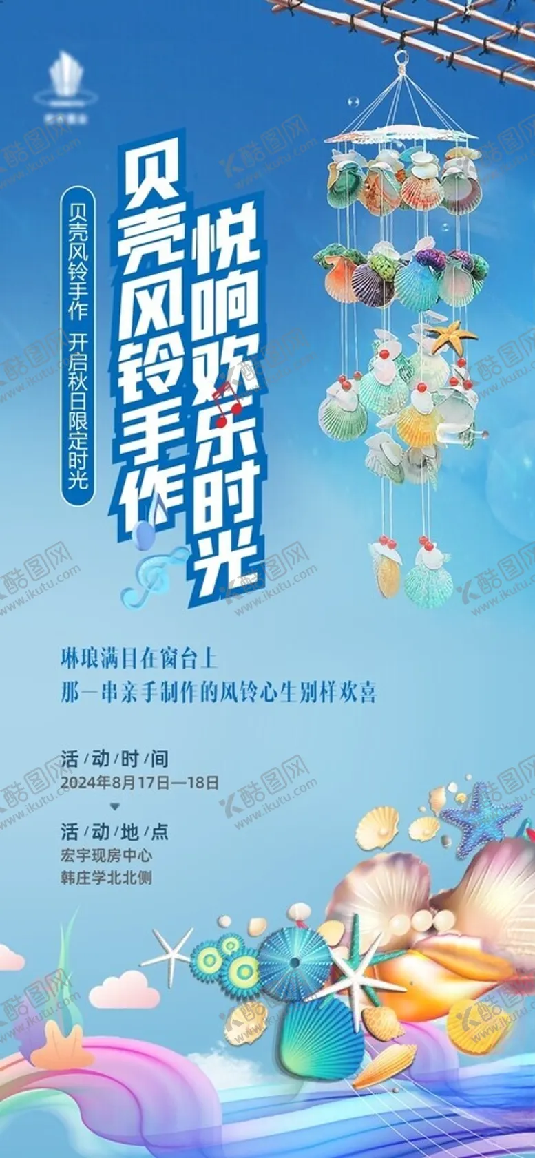 编号：61715202192356506408【酷图网】源文件下载-风铃DIY
