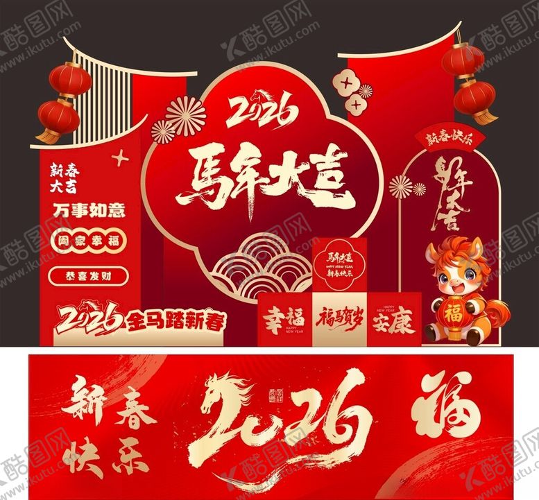 编号：81269001050349039857【酷图网】源文件下载-马年美陈