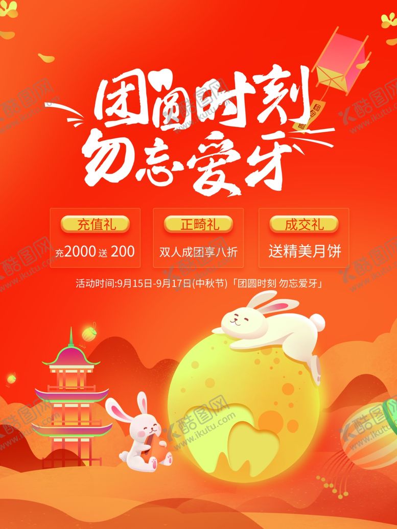 编号：86098310310204479373【酷图网】源文件下载-团圆时刻勿忘家乡