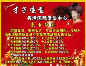理发美发会员卡
