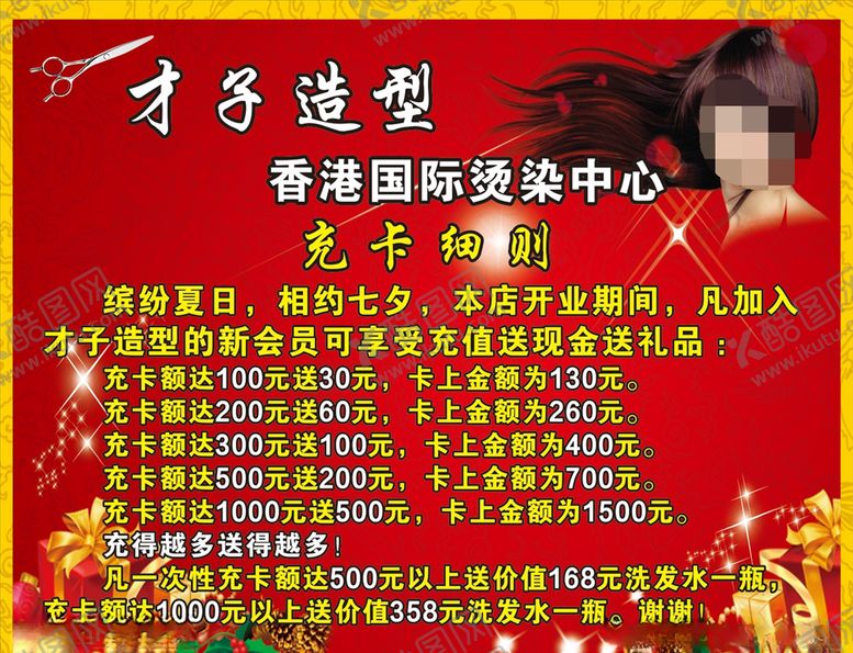 编号：75555406290455309382【酷图网】源文件下载-理发美发会员卡